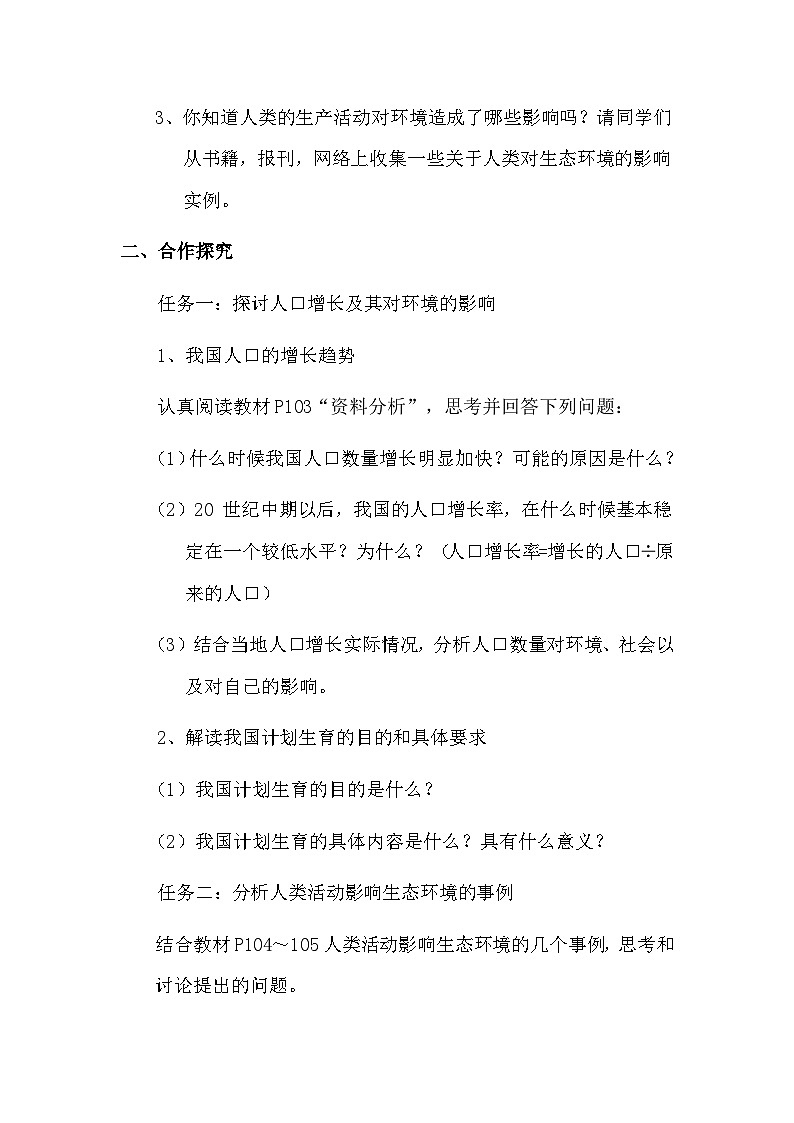 4.7.1分析人类活动对生态环境的影响 导学案02