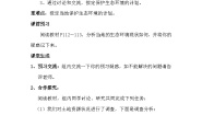 生物七年级下册第三节 拟定保护生态环境的计划优质学案设计