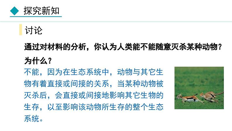 人教版八年级生物上册课件 5.3 动物在生物圈中的作用第8页