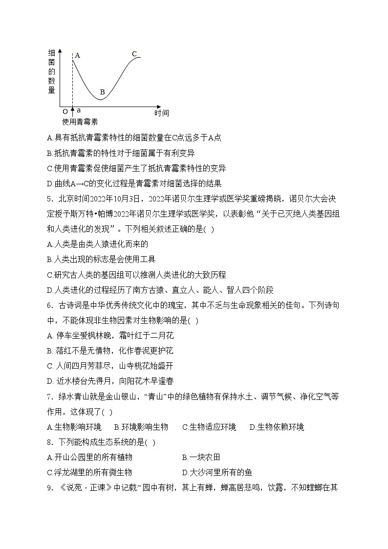 山东省菏泽市单县2023-2024学年八年级下学期期末考试生物试卷(含答案)02