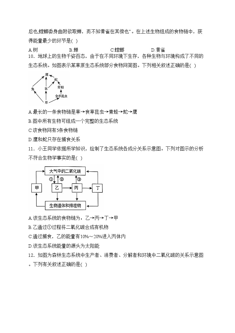 山东省菏泽市单县2023-2024学年八年级下学期期末考试生物试卷(含答案)03