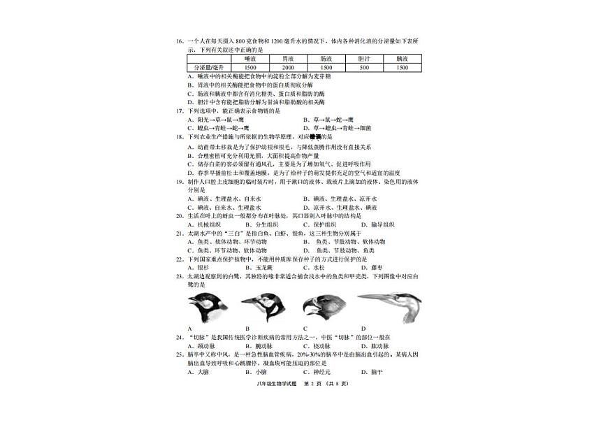 2024年江蘇省無(wú)錫市生物中考試卷第2頁(yè)