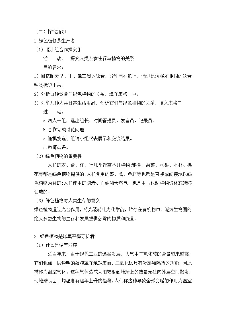 3.4.6植物在生物圈中的作用(课件+教案)北师大版 七上02