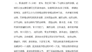 初中生物北师大版八年级下册第4节  动物的主要类群教学设计