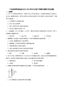 广东省河源市紫金县2023-2024学年七年级下学期期中考试生物试题
