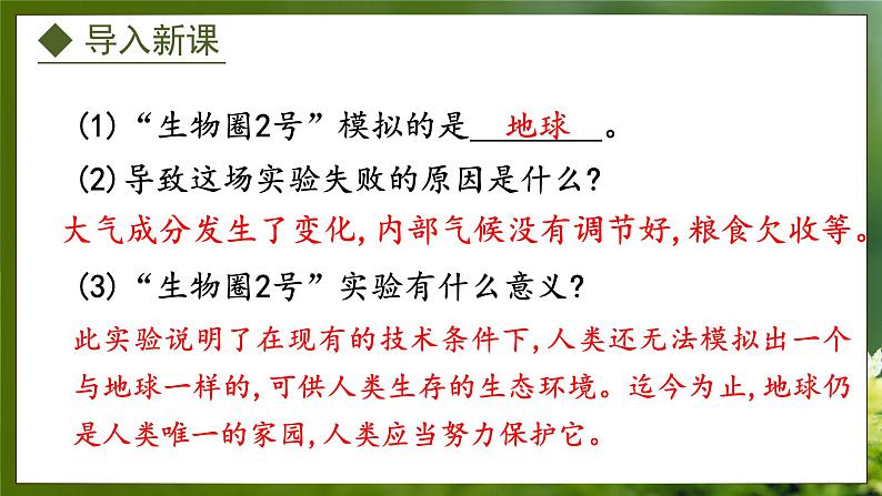 3.5 绿色植物在生物圈中的作用(课件)-2024-2025学年八年级冀少版生物上册04