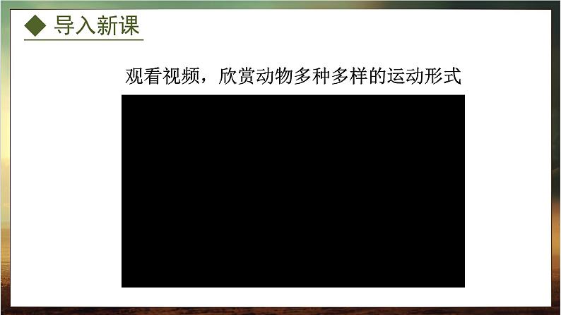 4.1.1 运动的基础(课件)-2024-2025学年八年级冀少版生物上册03
