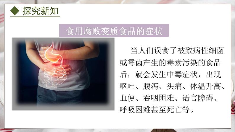 5.3.2 食品保存技术(课件)-2024-2025学年八年级冀少版生物上册04