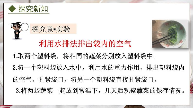 5.3.2 食品保存技术(课件)-2024-2025学年八年级冀少版生物上册06