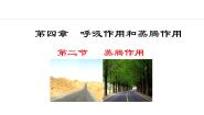 初中生物冀少版八年级上册第三单元  植物的生活第四章  呼吸作用和蒸腾作用第二节 蒸腾作用教学演示ppt课件