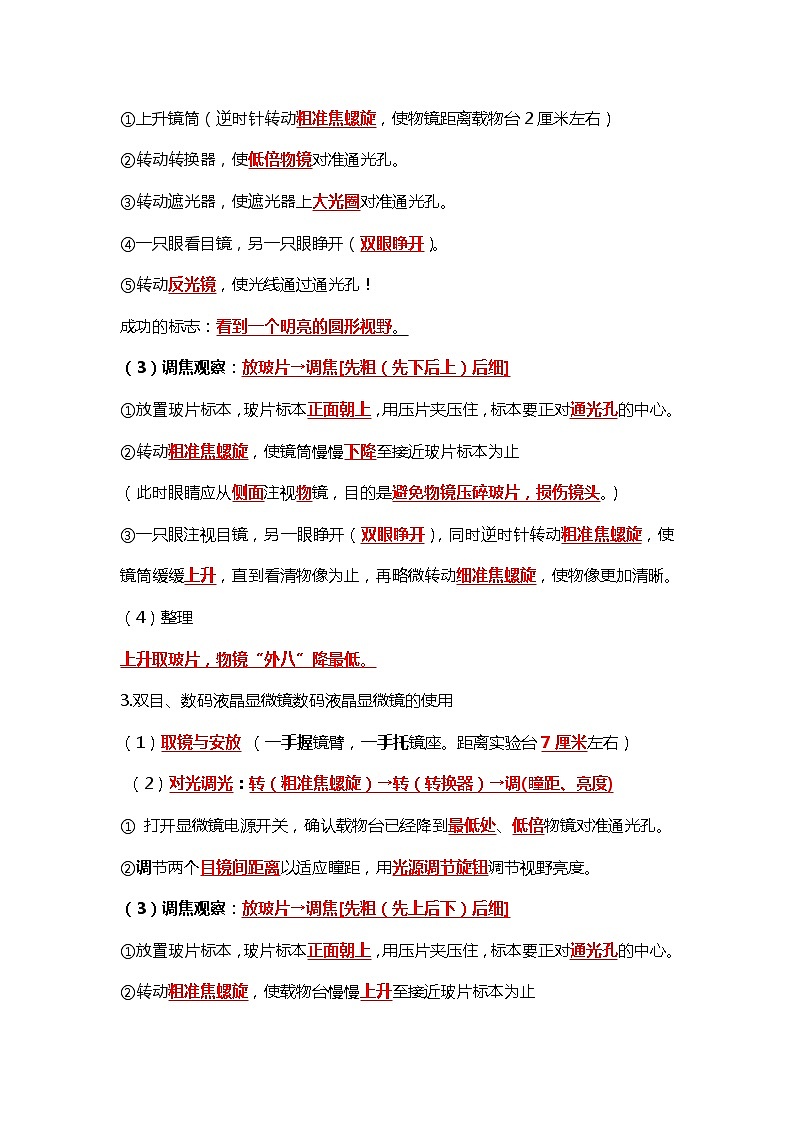 人教版初中生物7上1.2认识细胞知识梳理(学生版+教师版)02
