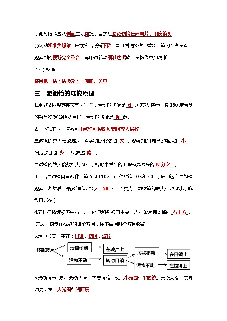 人教版初中生物7上1.2认识细胞知识梳理(学生版+教师版)03