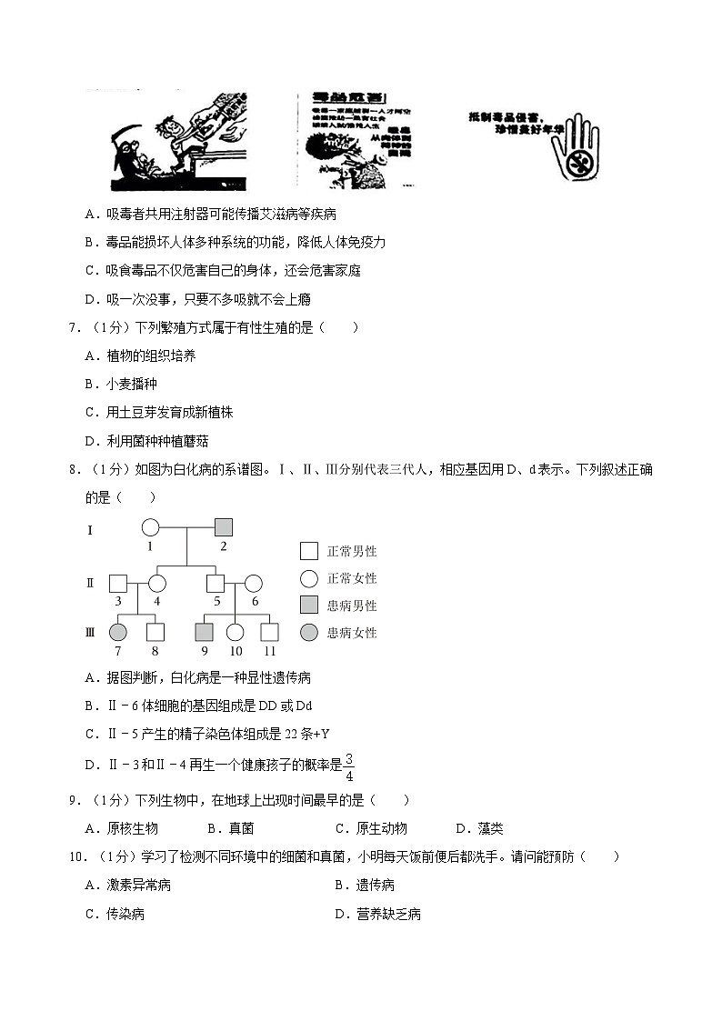 2023-2024学年河南省开封二十一中八年级(下)期末生物试卷第2页