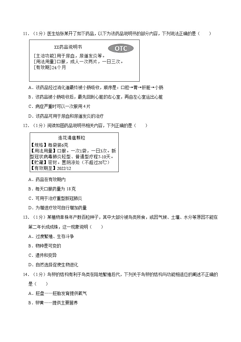 2023-2024学年河南省开封二十一中八年级(下)期末生物试卷第3页