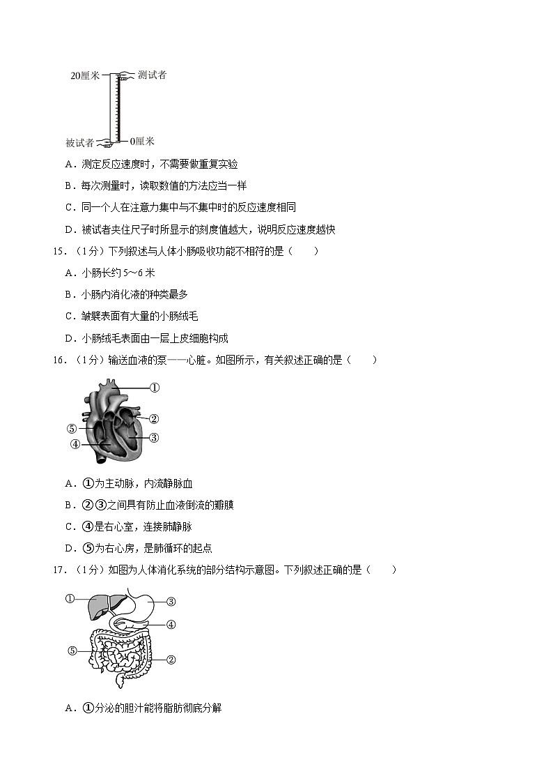 2023-2024学年吉林省长春市德惠市七年级(下)期末生物试卷第3页