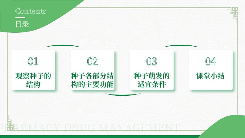 3.5.1种子萌发形成幼苗(课件+教案)北师大版 七上05