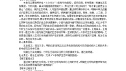 人教版 (新课标)七年级上册第二节 生物与环境组成生态系统第一课时教案设计