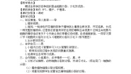 初中生物济南版七年级上册第二节 细胞的分裂与分化教案