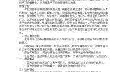 初中生物济南版七年级上册第四节 动物的行为教学设计