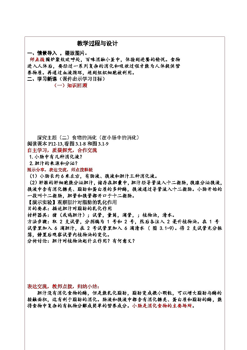 3.1.2消化和吸收(第二课时)教学设计-2023-2024学年济南版生物七年级下册第2页