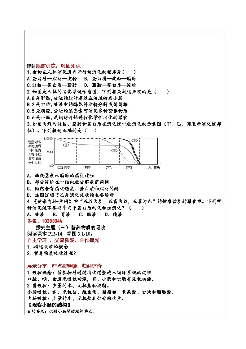 3.1.2消化和吸收(第二课时)教学设计-2023-2024学年济南版生物七年级下册第3页
