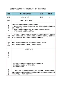济南版七年级下册第三单元第一章 人的生活需要营养第二节 消化和吸收第一课时教学设计