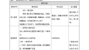 初中生物冀少版七年级下册食物在口腔中的消化优质教案及反思