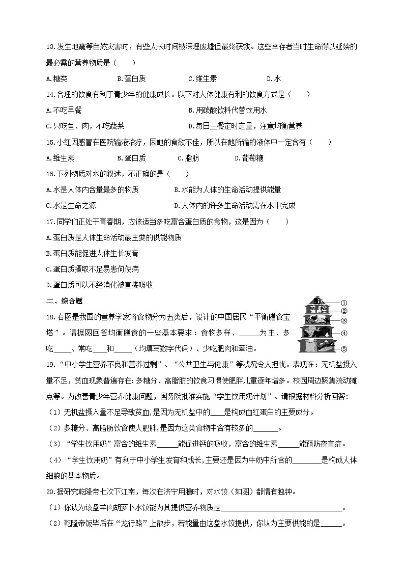 冀教版生物七下2.1.1食物练习第2页