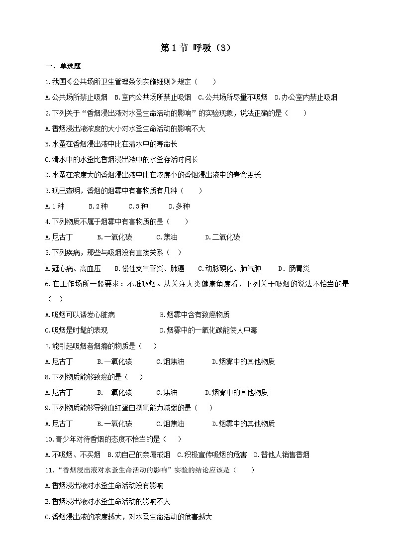 冀教版生物七下2.3.1呼吸(3)练习第1页