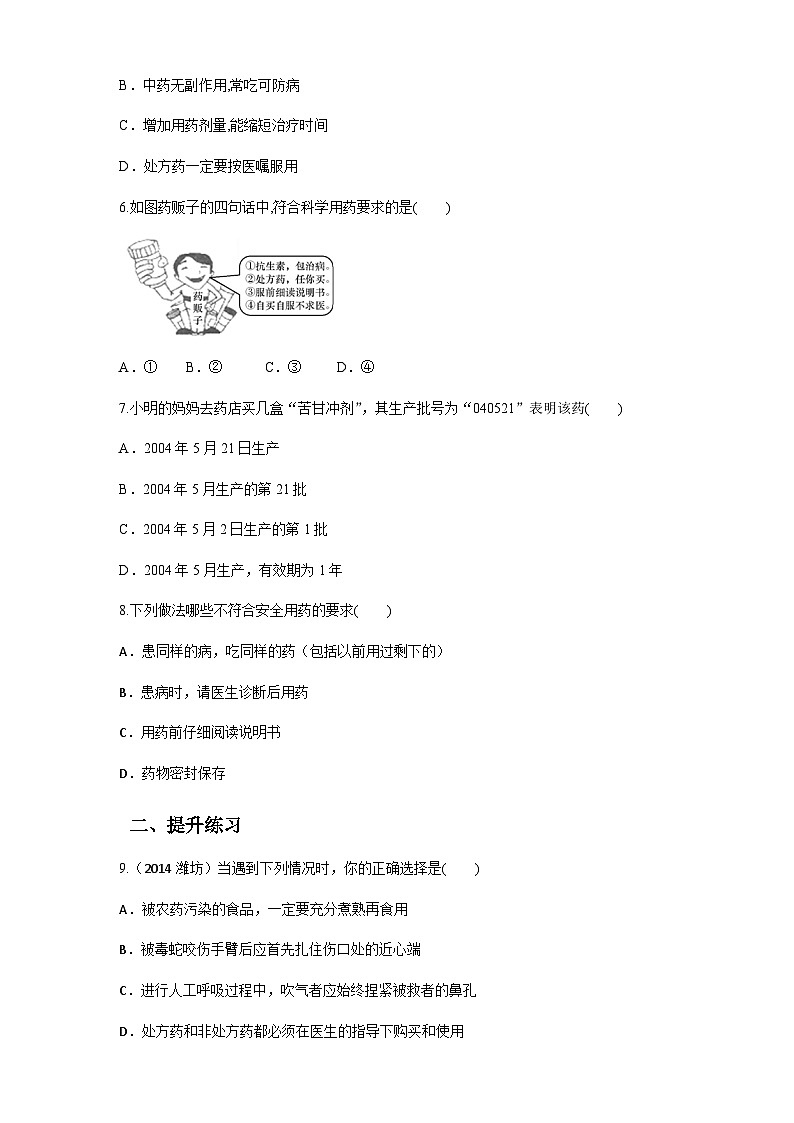 冀教版七年生物下册第7章科学用药 保障健康(习题)02