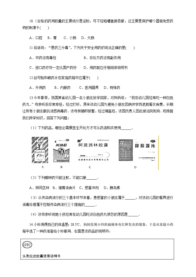 冀教版七年生物下册第7章科学用药 保障健康(习题)03