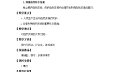 初中生物冀少版八年级下册第二节  合理利用自然资源公开课教案设计