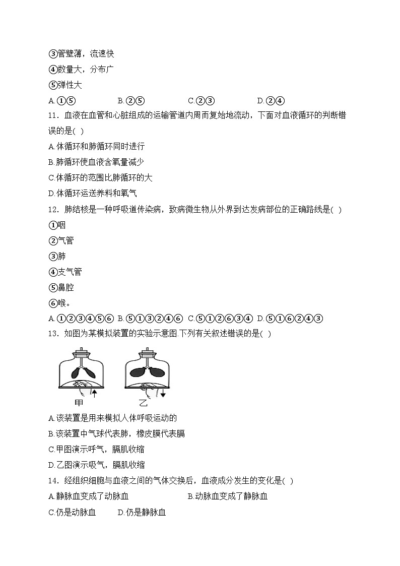 甘肃省兰州市2023-2024学年七年级下学期期末生物试卷(含答案)第2页