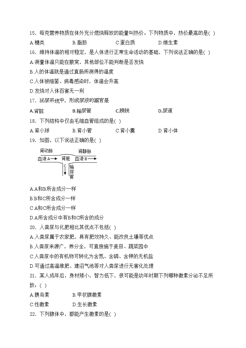 甘肃省兰州市2023-2024学年七年级下学期期末生物试卷(含答案)第3页