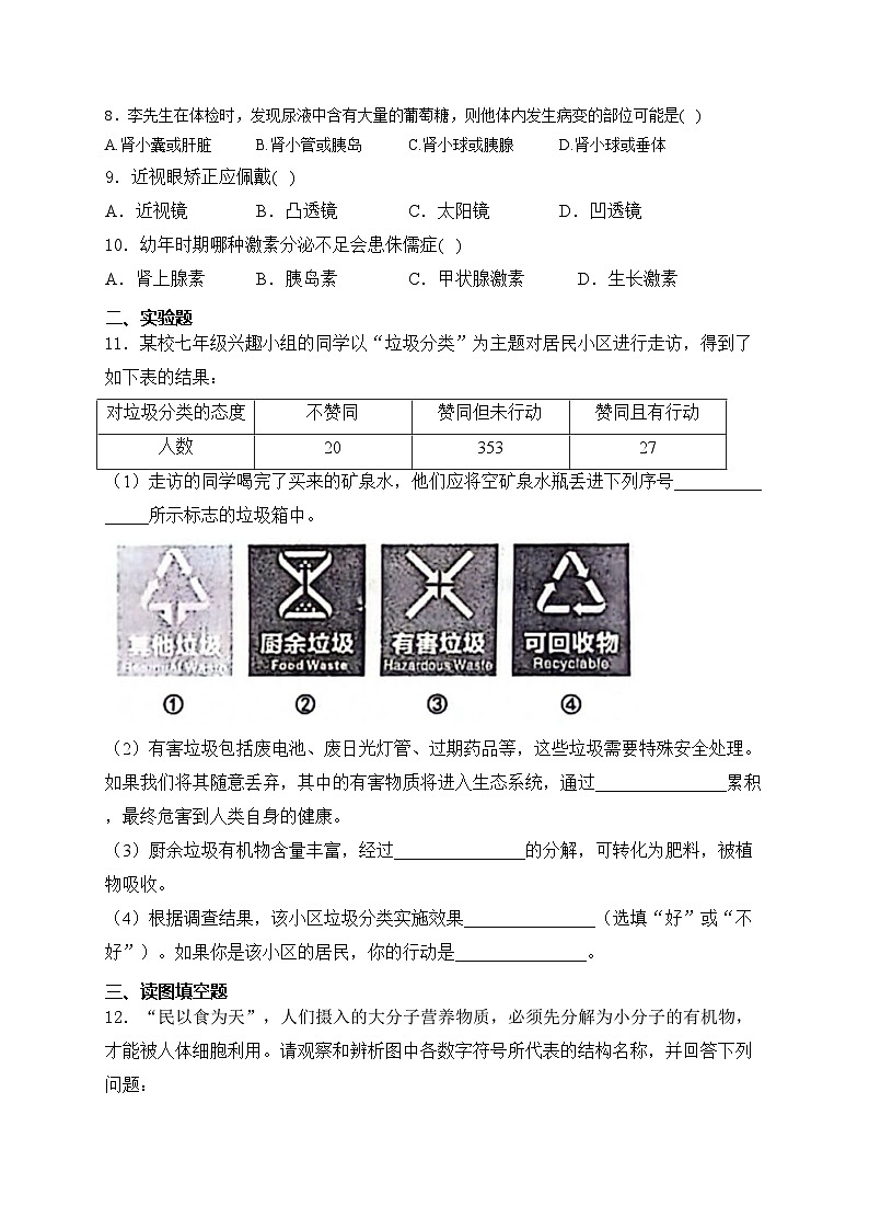 甘肃省天水市麦积区2023-2024学年七年级下学期7月期末考试生物试卷(含答案)第2页