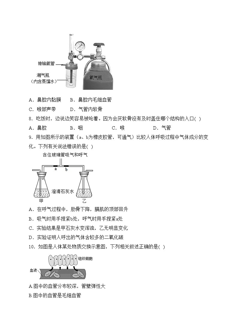 河南省开封市2023-2024学年七年级下学期期末生物试卷(含答案)第2页