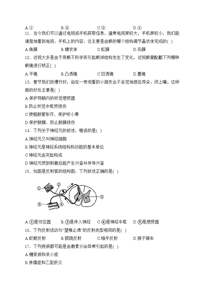 河南省周口市淮阳区淮阳中学2023-2024学年七年级下学期期末生物学试卷(含答案)第3页