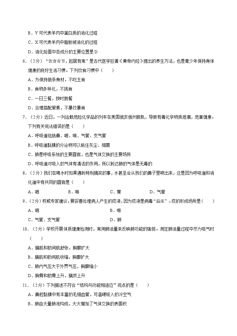 安徽省合肥市肥东县第三中学等校2023-2024学年七年级下学期期末考试生物试卷第2页