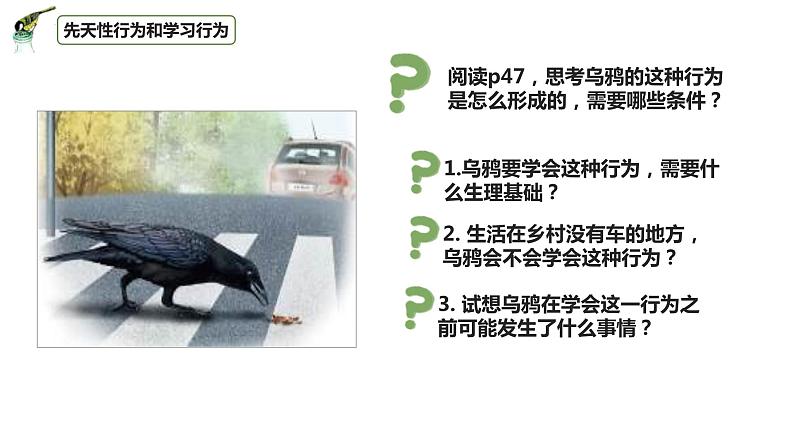 八年级人教版生物学课件3先天性行为和学习行为第6页