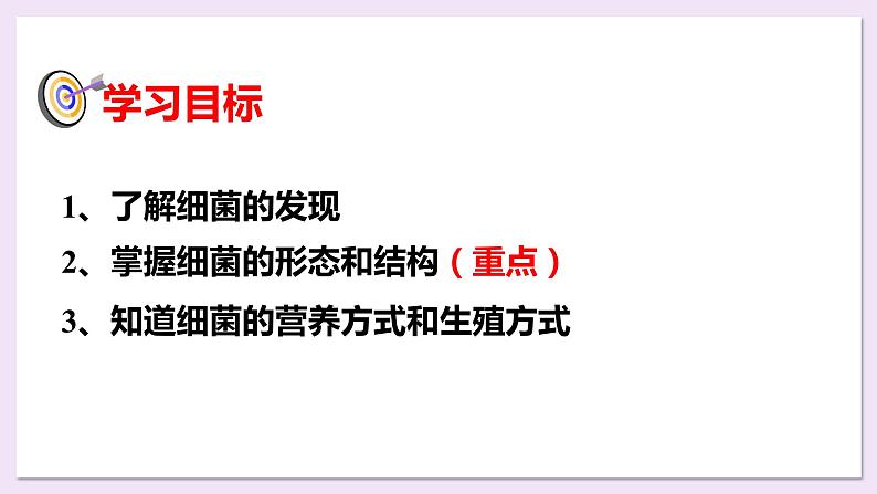 八年级人教版生物学课件5.4.2细菌(公开课)02