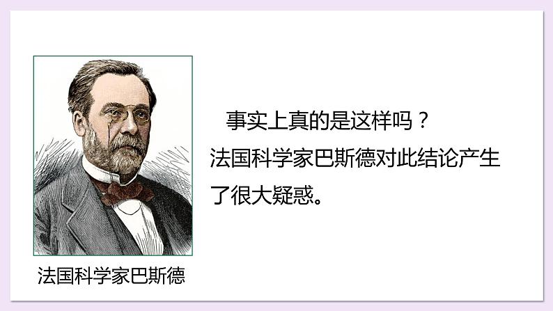 八年级人教版生物学课件5.4.2细菌(公开课)06