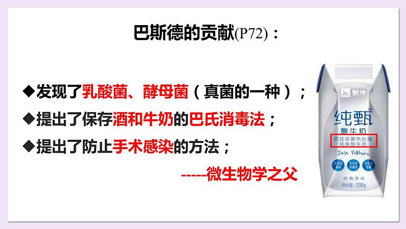 八年级人教版生物学课件5.4.2细菌(公开课)08
