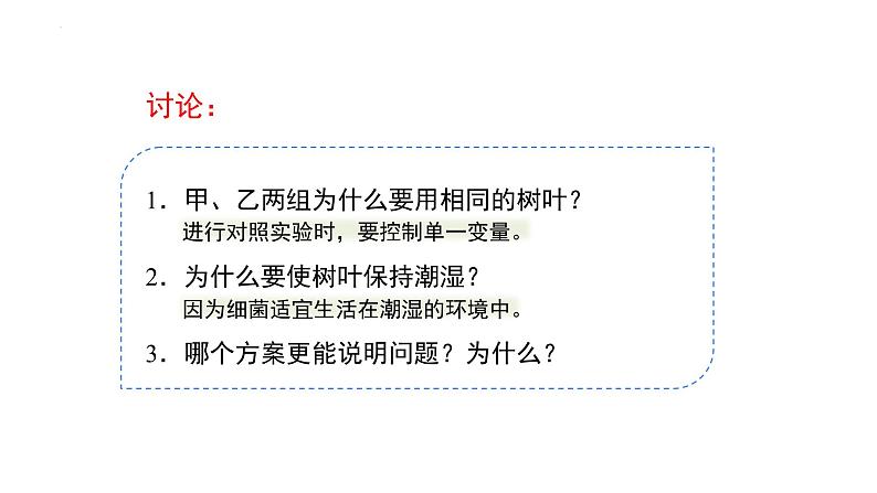 八年级人教版生物学课件细菌和真菌在自然界中的作用07