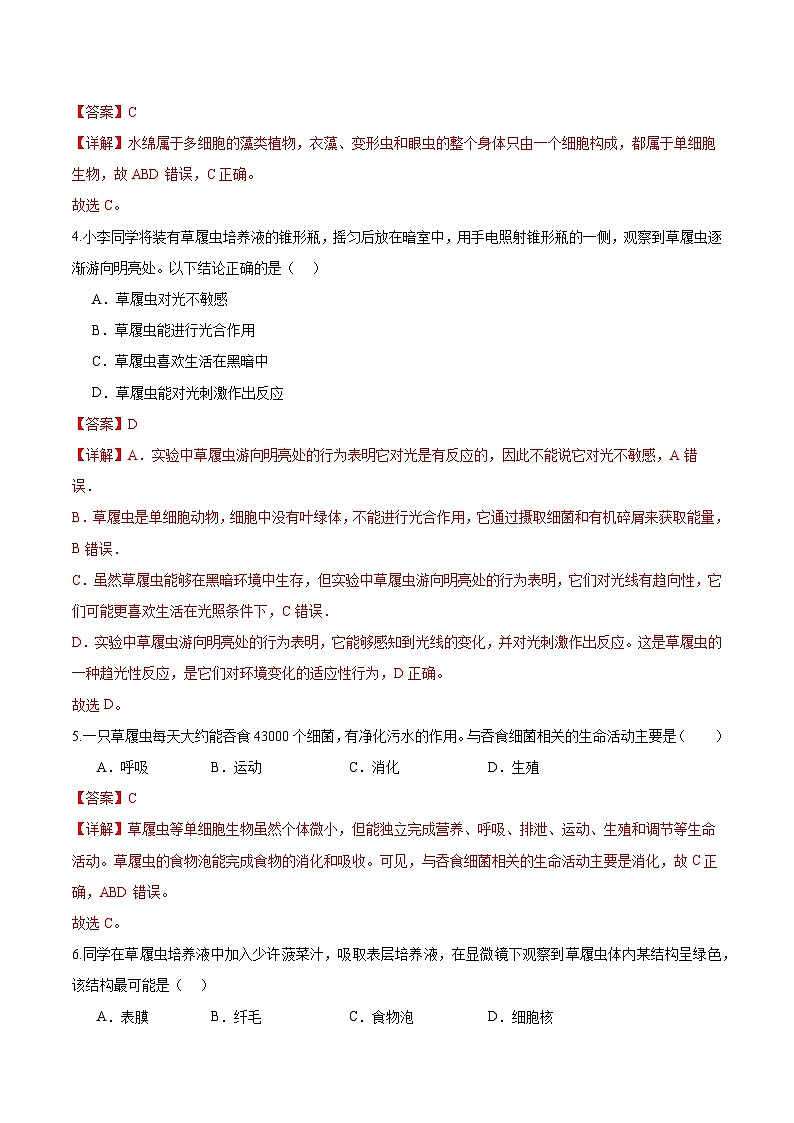 1.3.4 单细胞生物(解析版)第2页