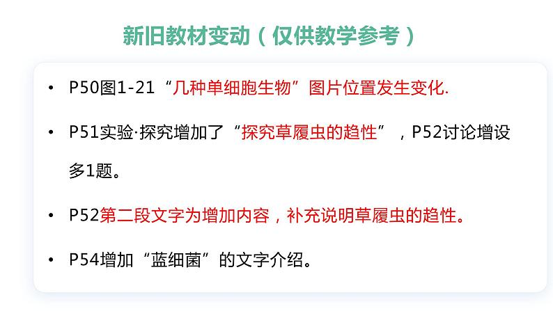 1.3.4+单细胞生物 第3页
