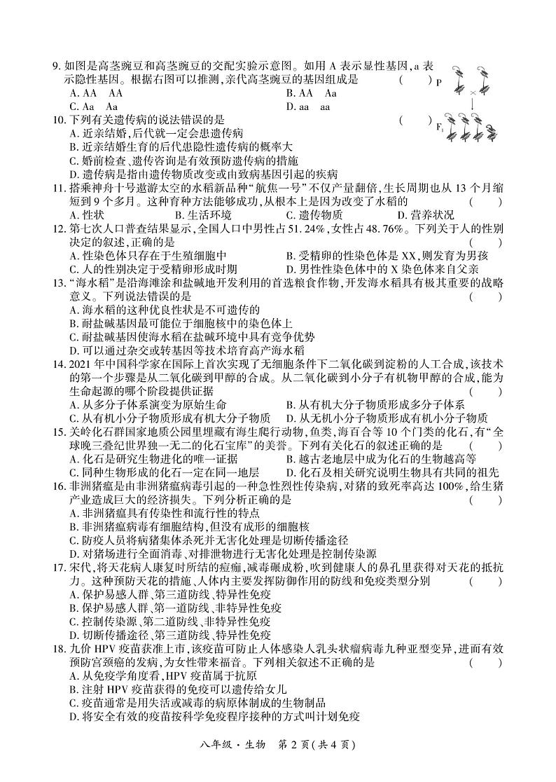 贵州省安顺市2023-2024学年八年级下学期期末考试生物试卷02
