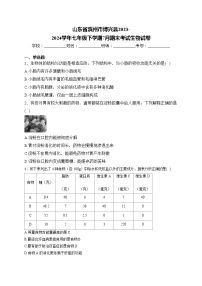 山东省滨州市博兴县2023-2024学年七年级下学期7月期末考试生物试卷(含答案)