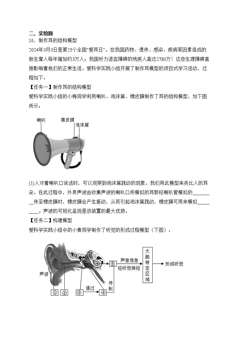 山西省忻州市多校联考2023-2024学年七年级下学期期末生物试卷(含答案)第3页