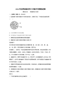 [生物]2024年江蘇省徐州市八年級中考模擬試卷(解析版)