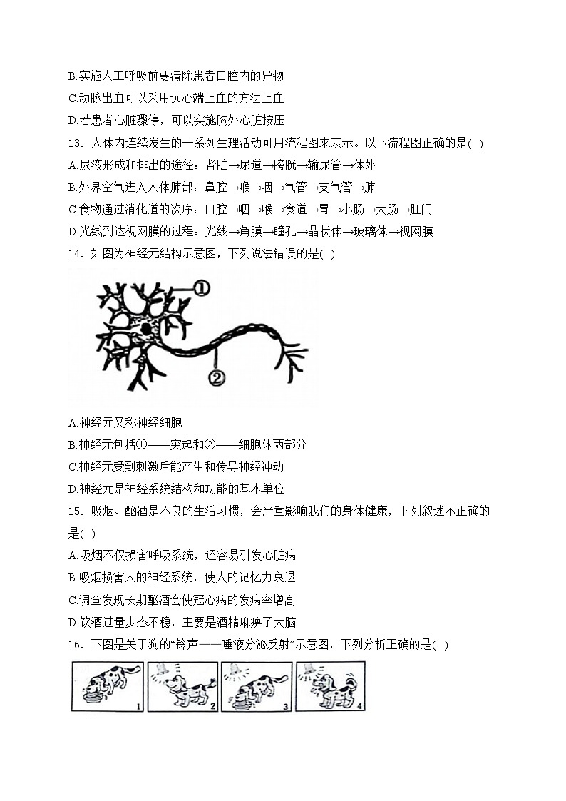 山东省菏泽市鄄城县2023-2024学年七年级下学期7月期末考试生物试卷(含答案)第3页